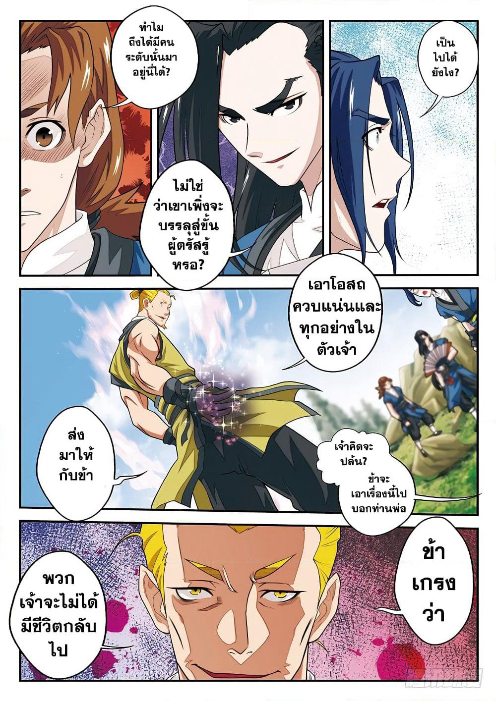 The Mythical Realm page 7