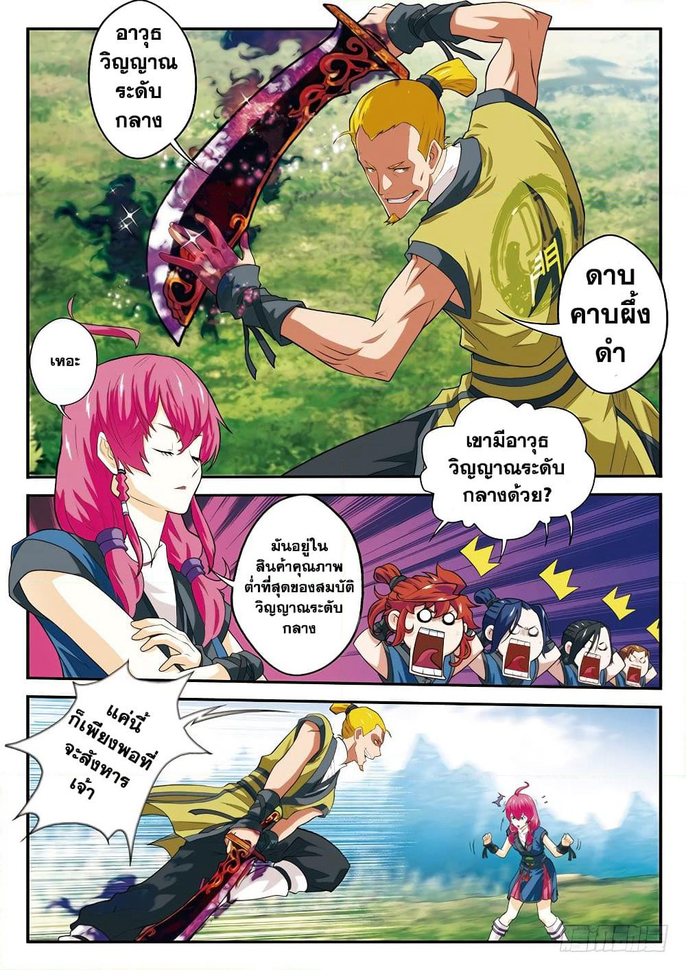 The Mythical Realm page 8