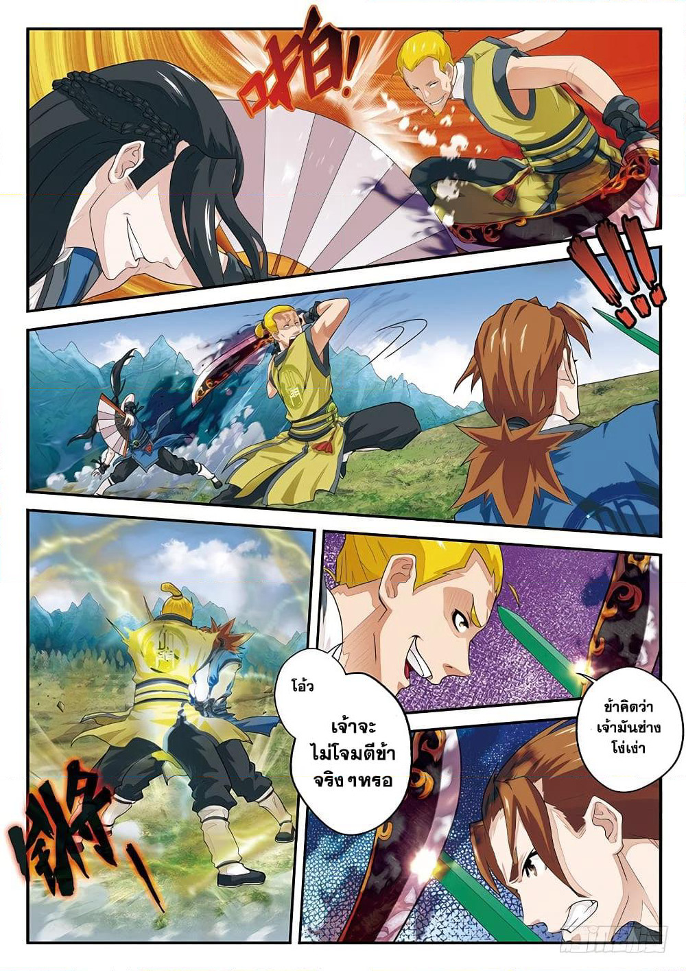 The Mythical Realm page 12