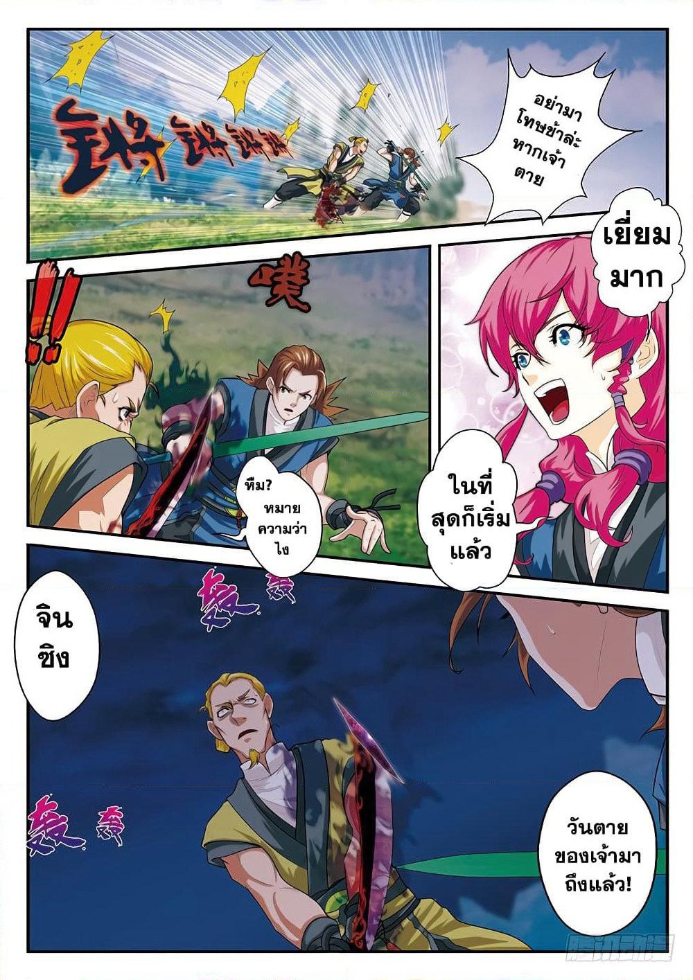 The Mythical Realm page 13