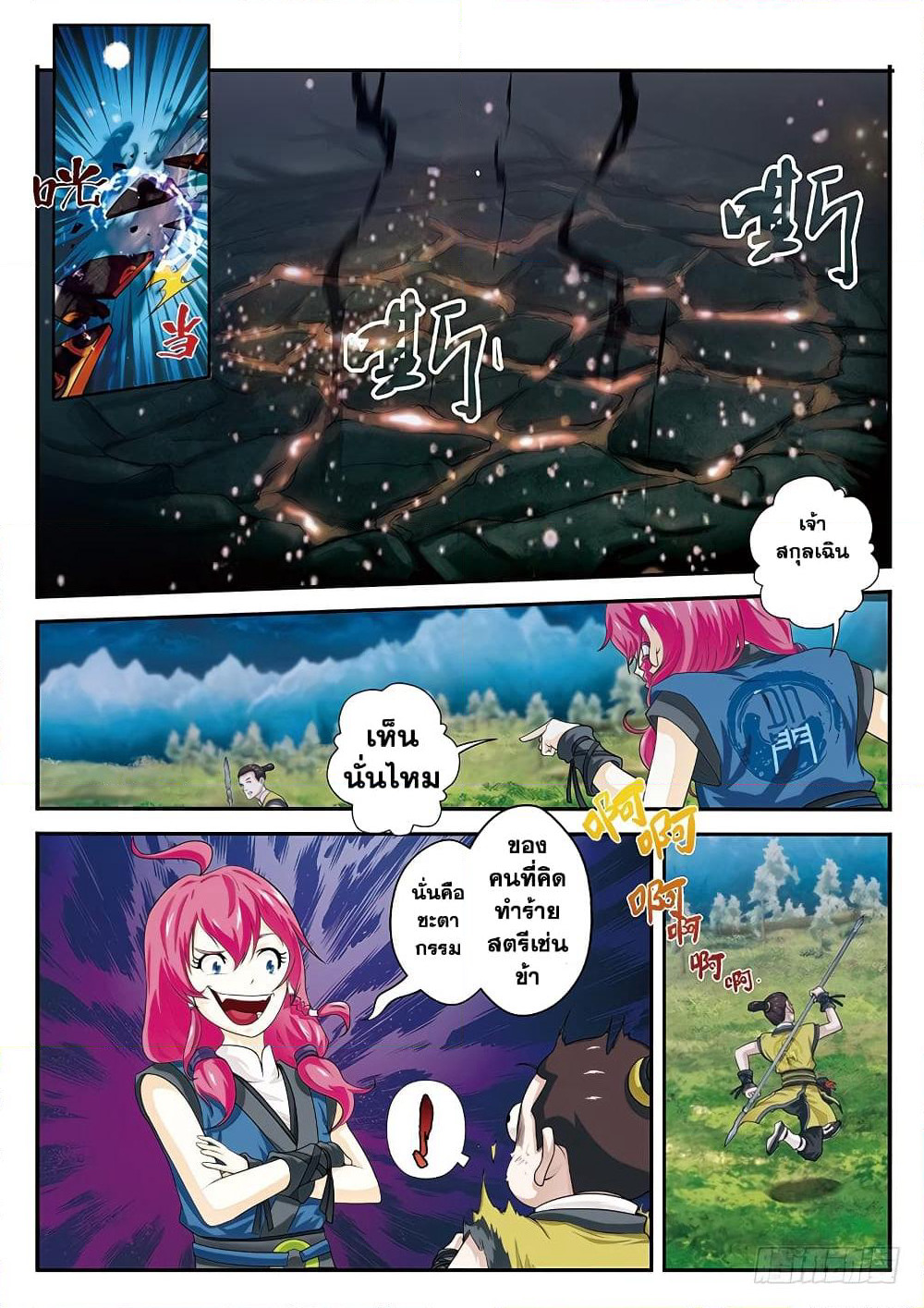 The Mythical Realm page 3