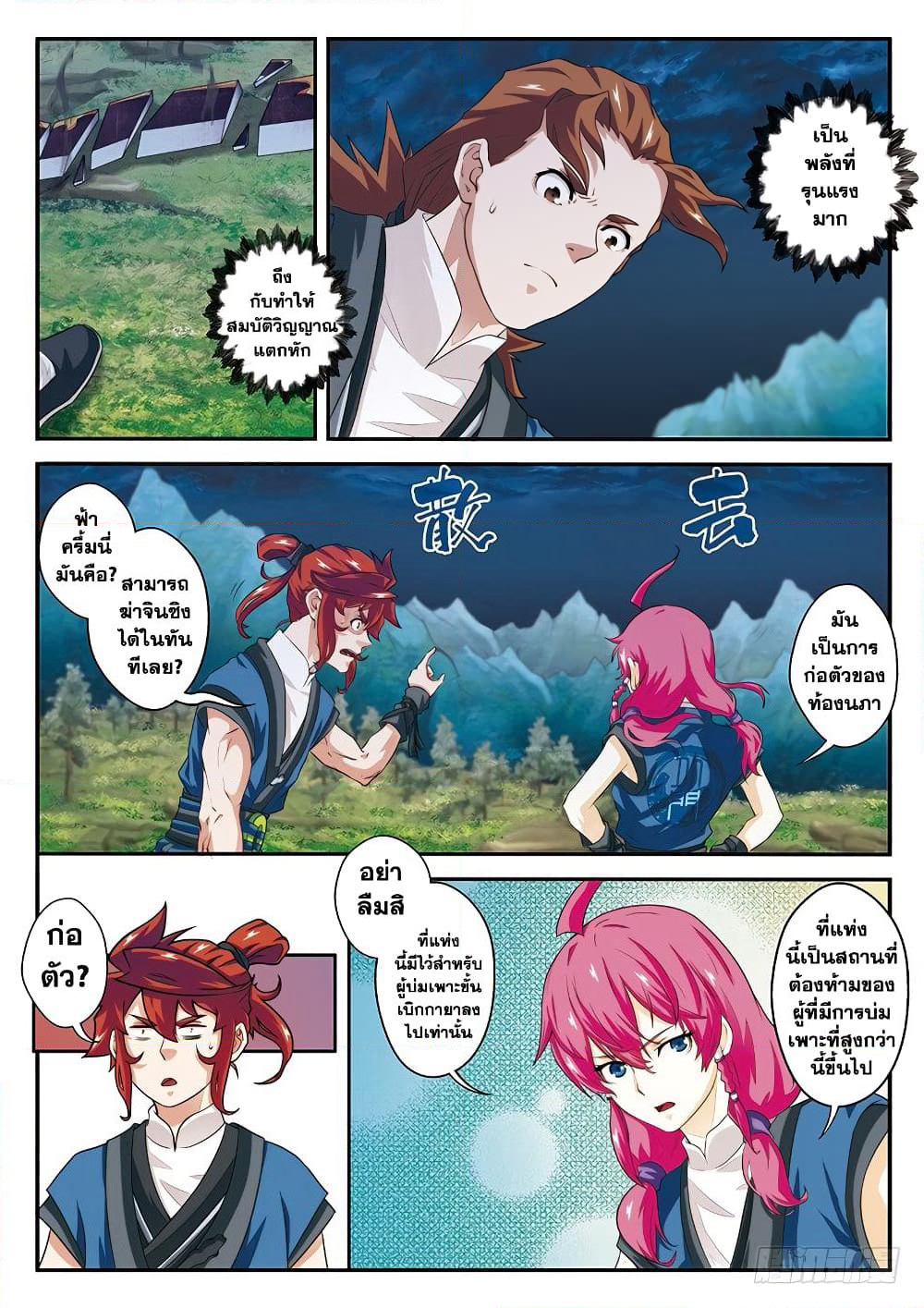 The Mythical Realm page 4