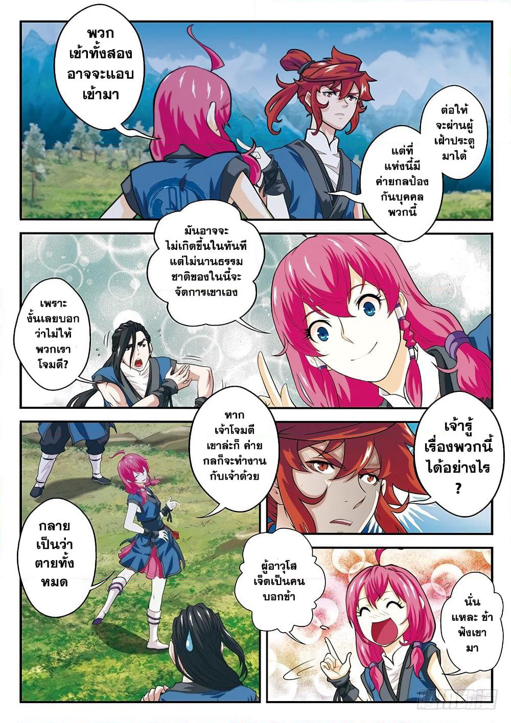 The Mythical Realm page 5