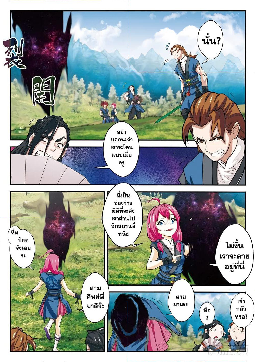 The Mythical Realm page 6