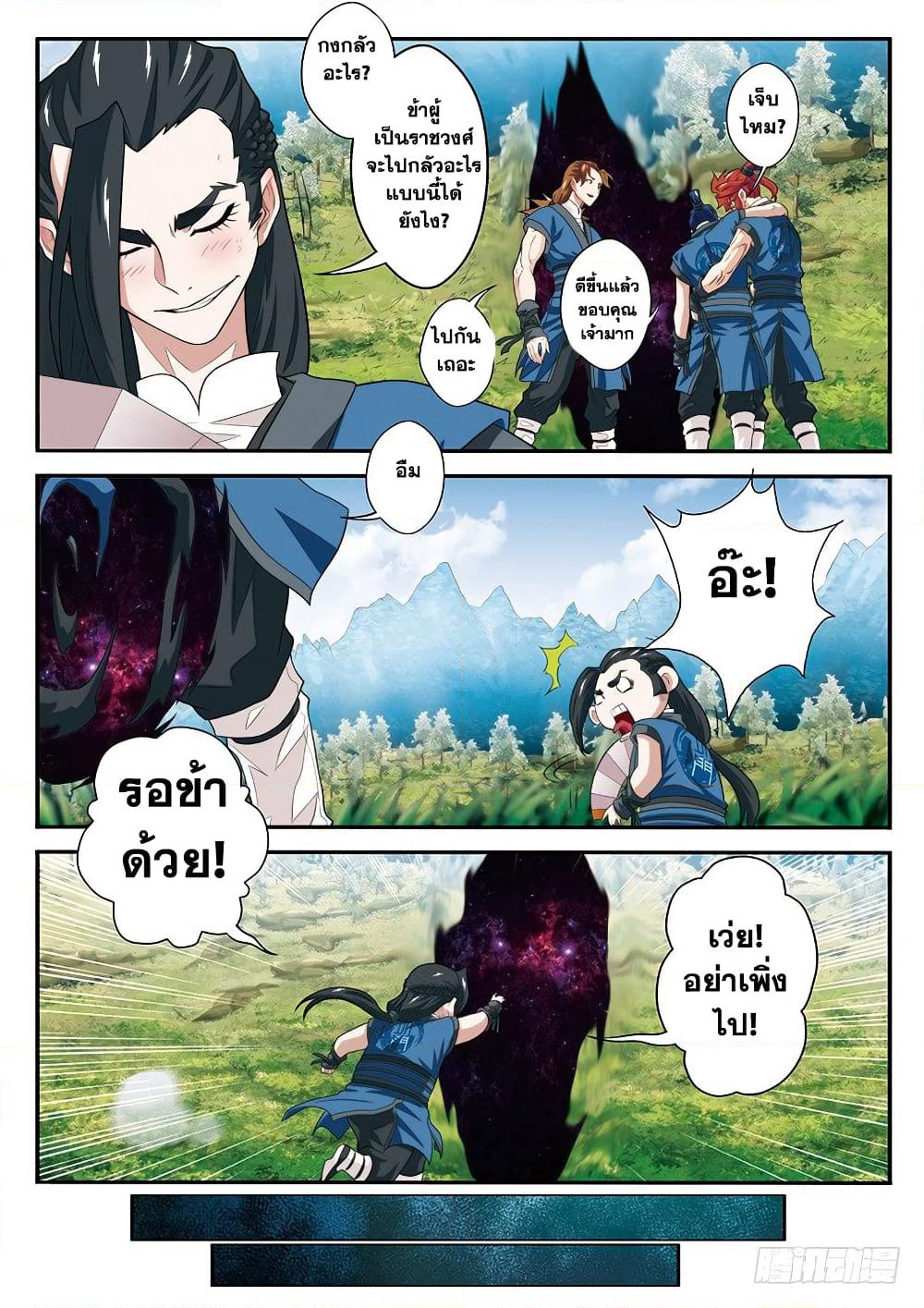 The Mythical Realm page 7