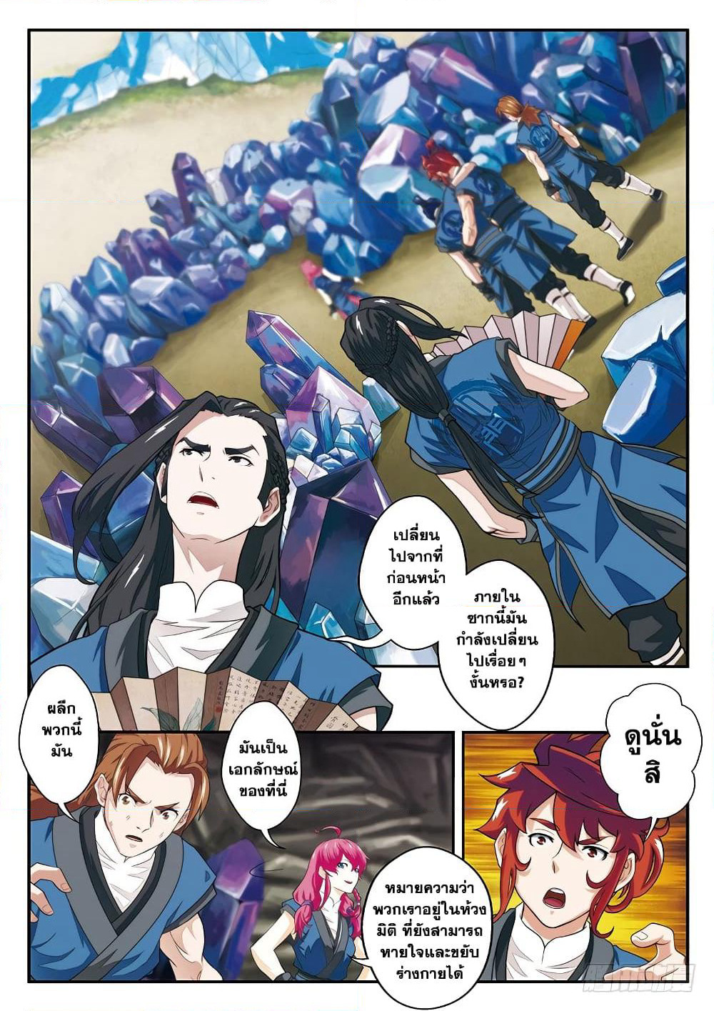 The Mythical Realm page 9