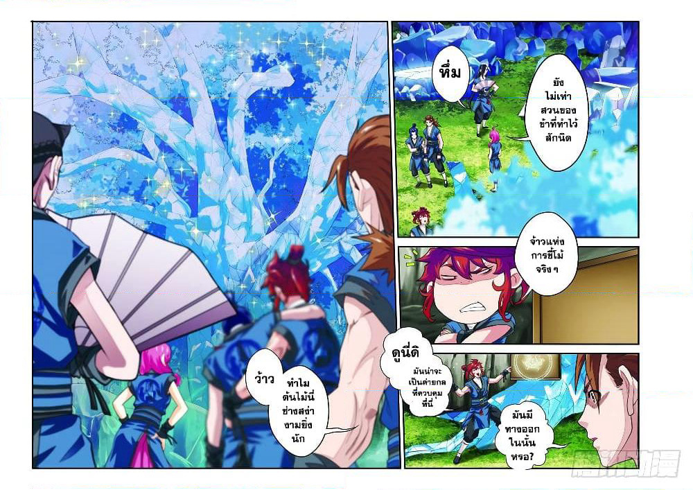 The Mythical Realm page 10