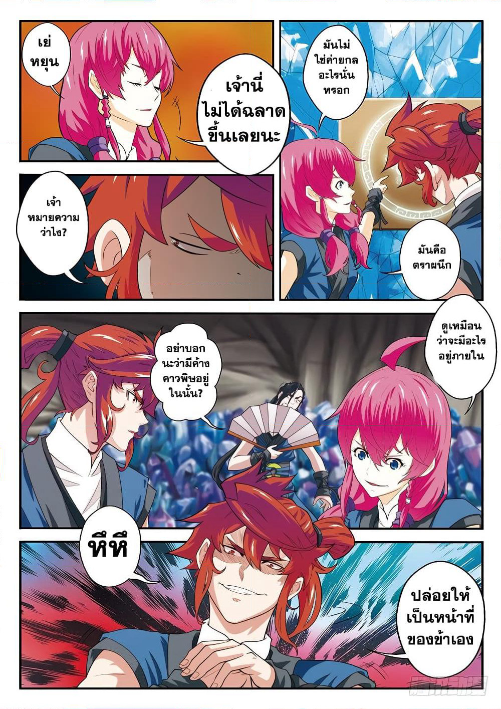 The Mythical Realm page 11