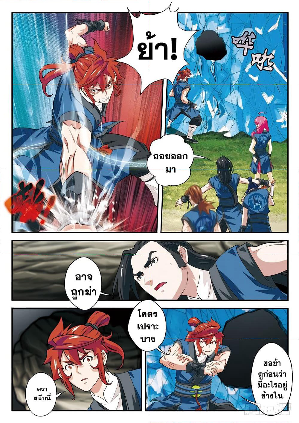 The Mythical Realm page 12