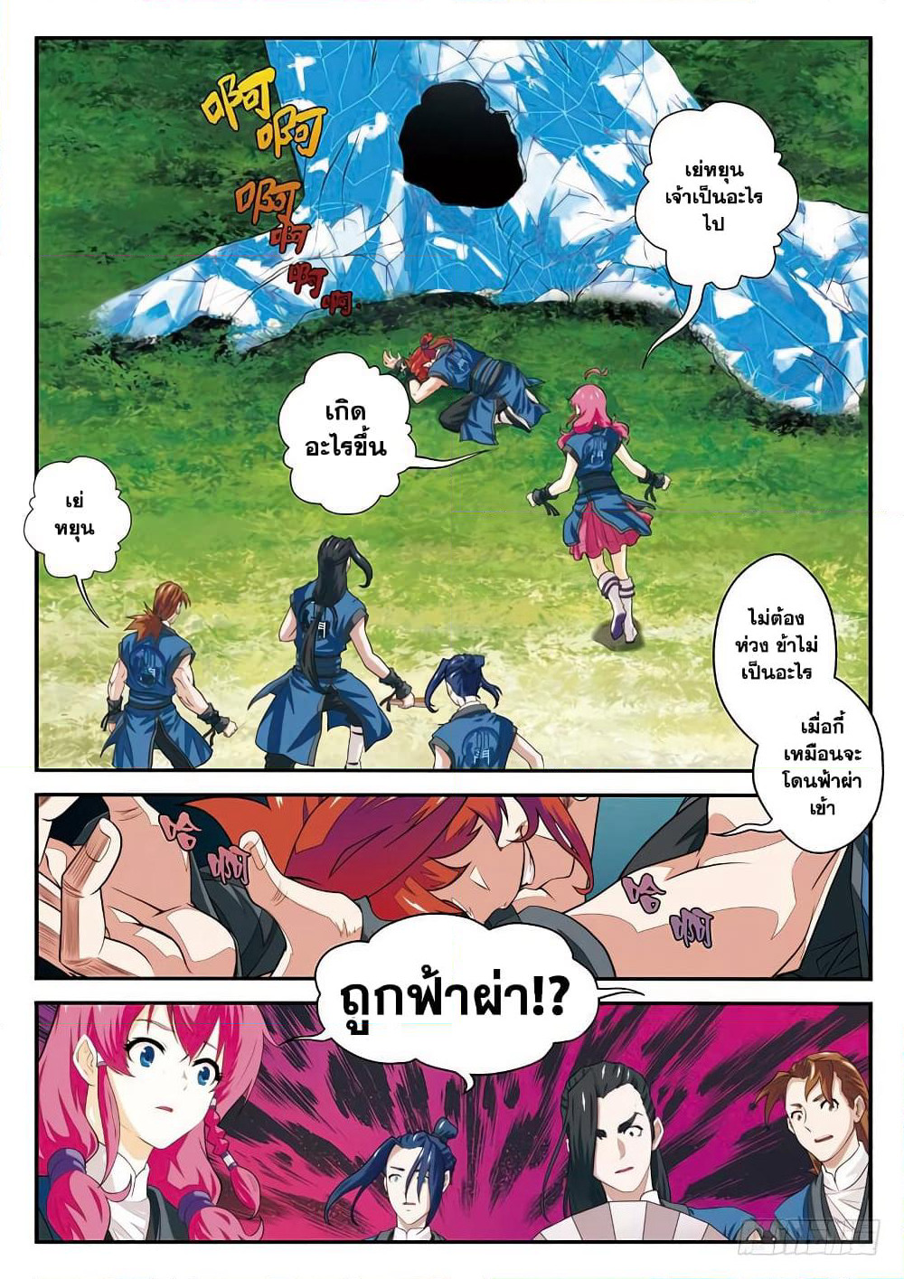 The Mythical Realm page 2
