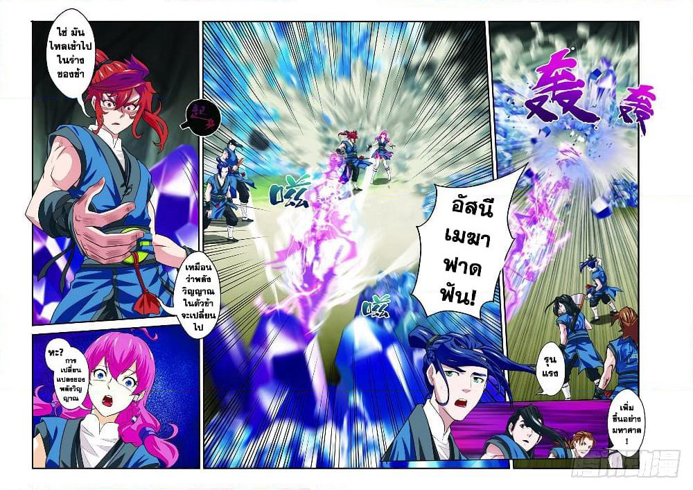 The Mythical Realm page 3