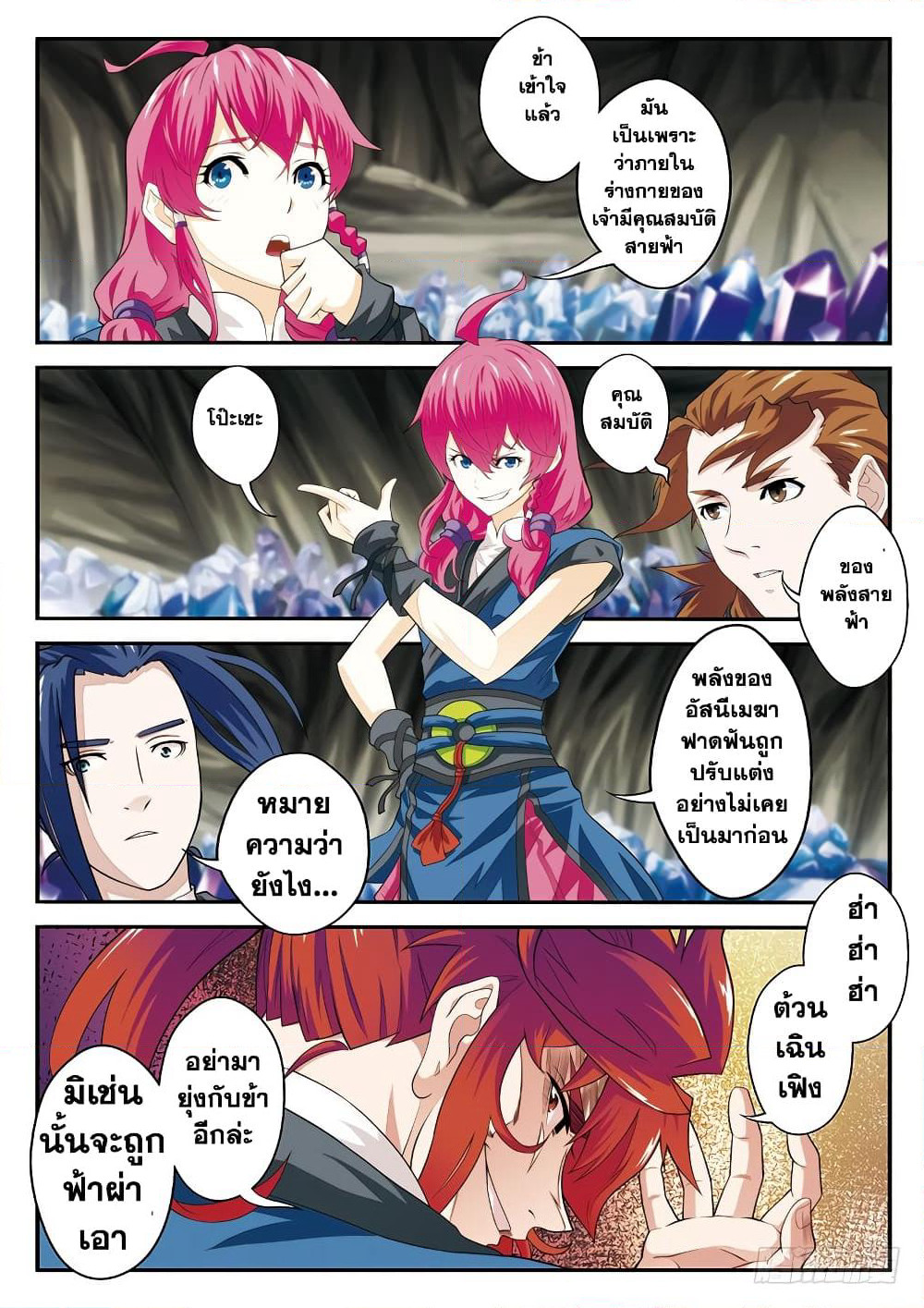 The Mythical Realm page 4