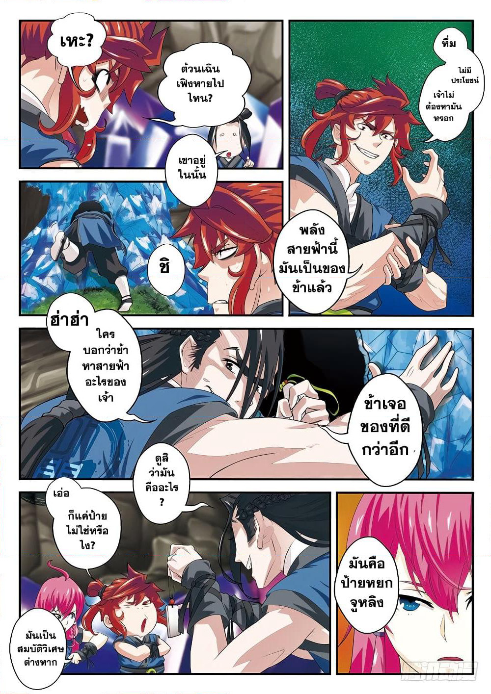 The Mythical Realm page 5