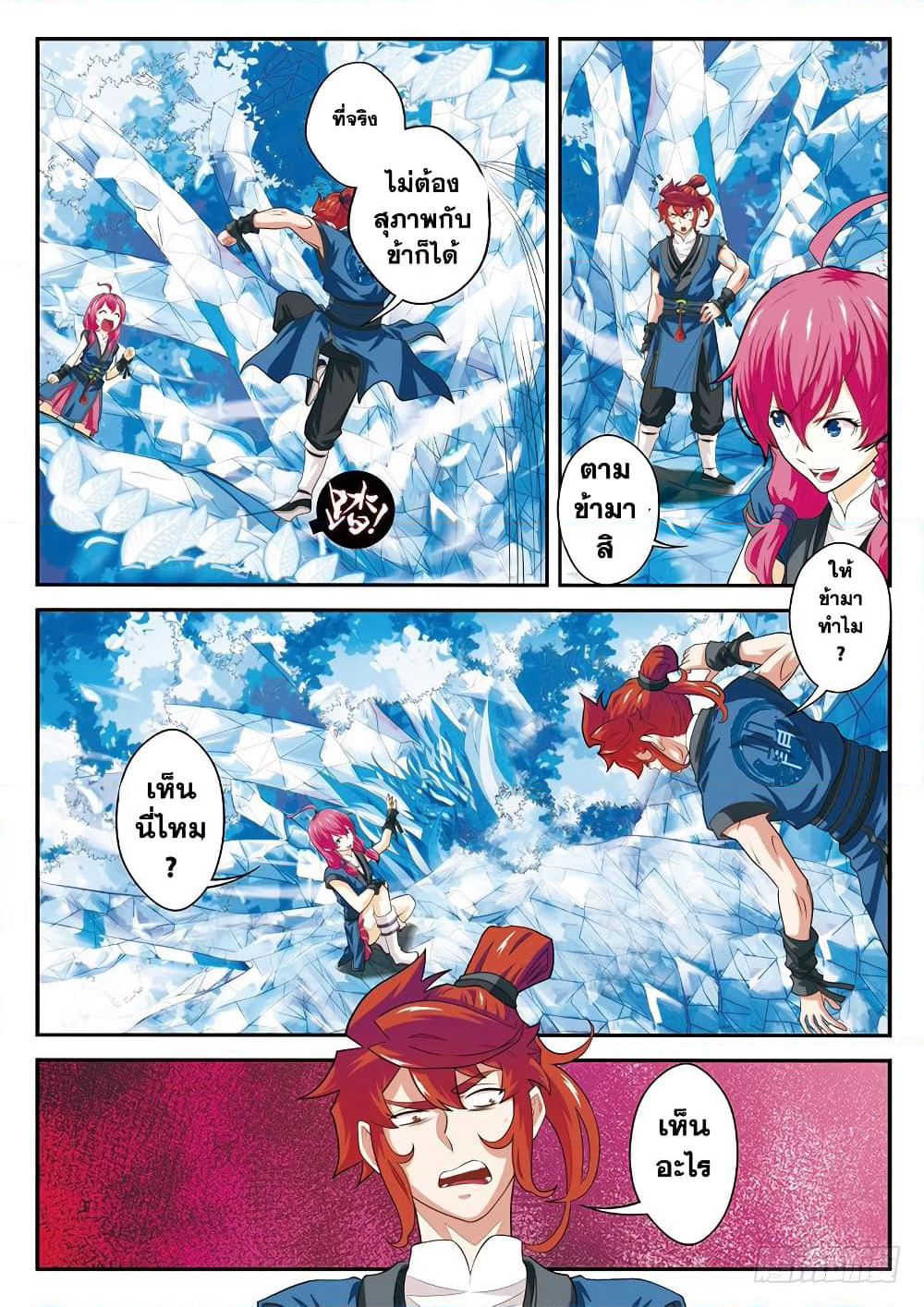 The Mythical Realm page 6
