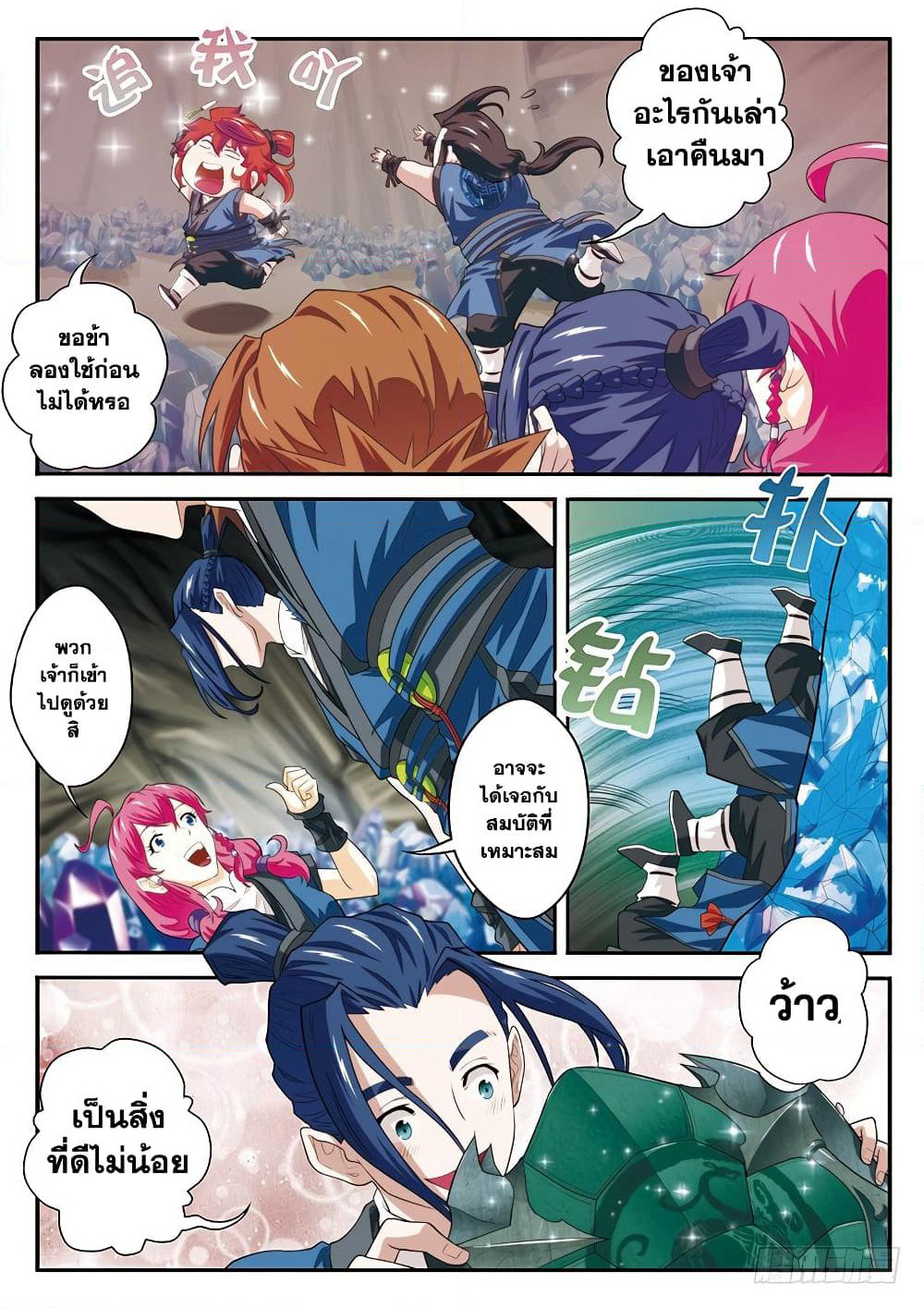 The Mythical Realm page 7