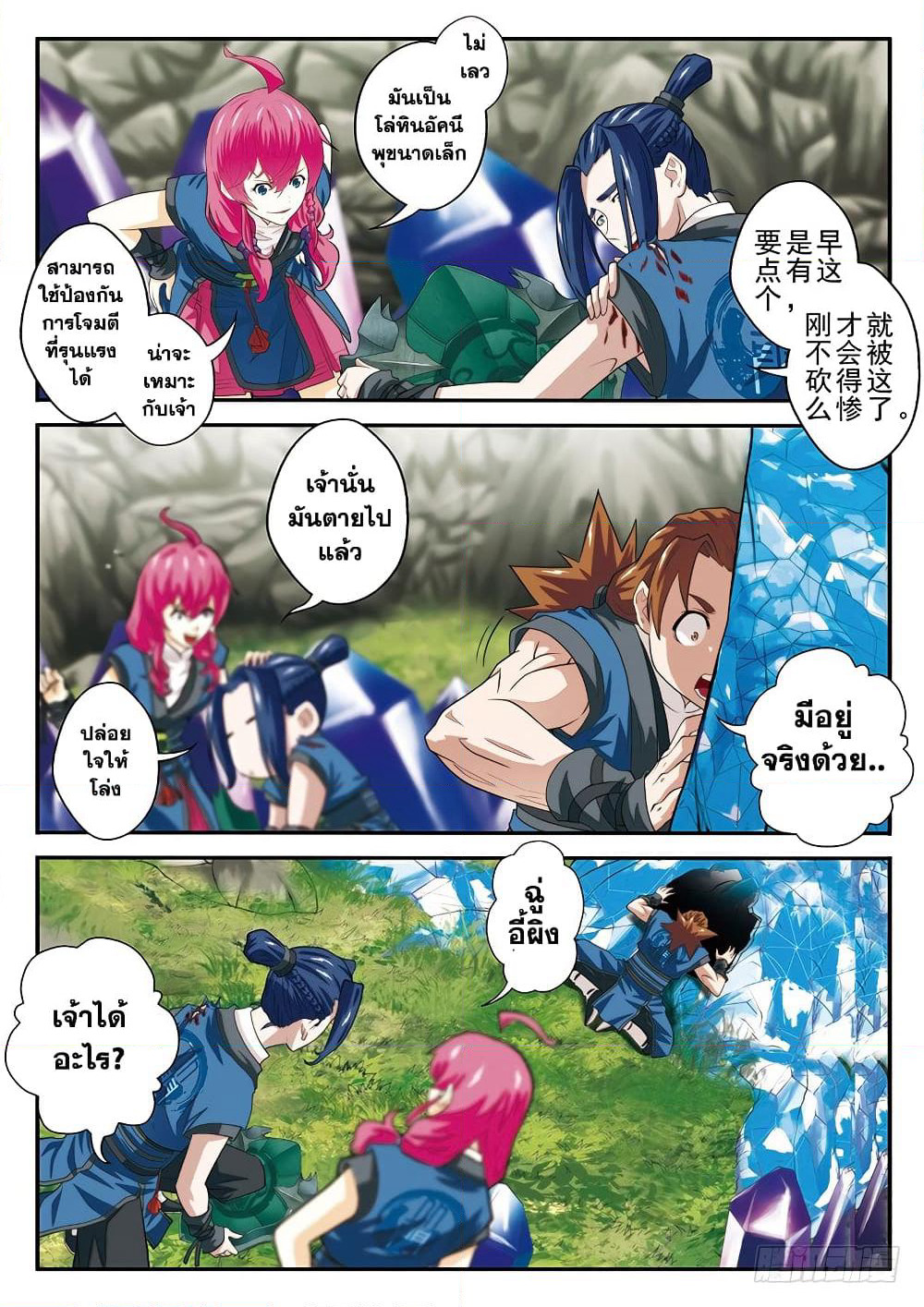 The Mythical Realm page 8