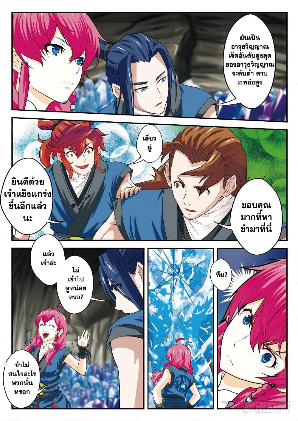 The Mythical Realm page 10