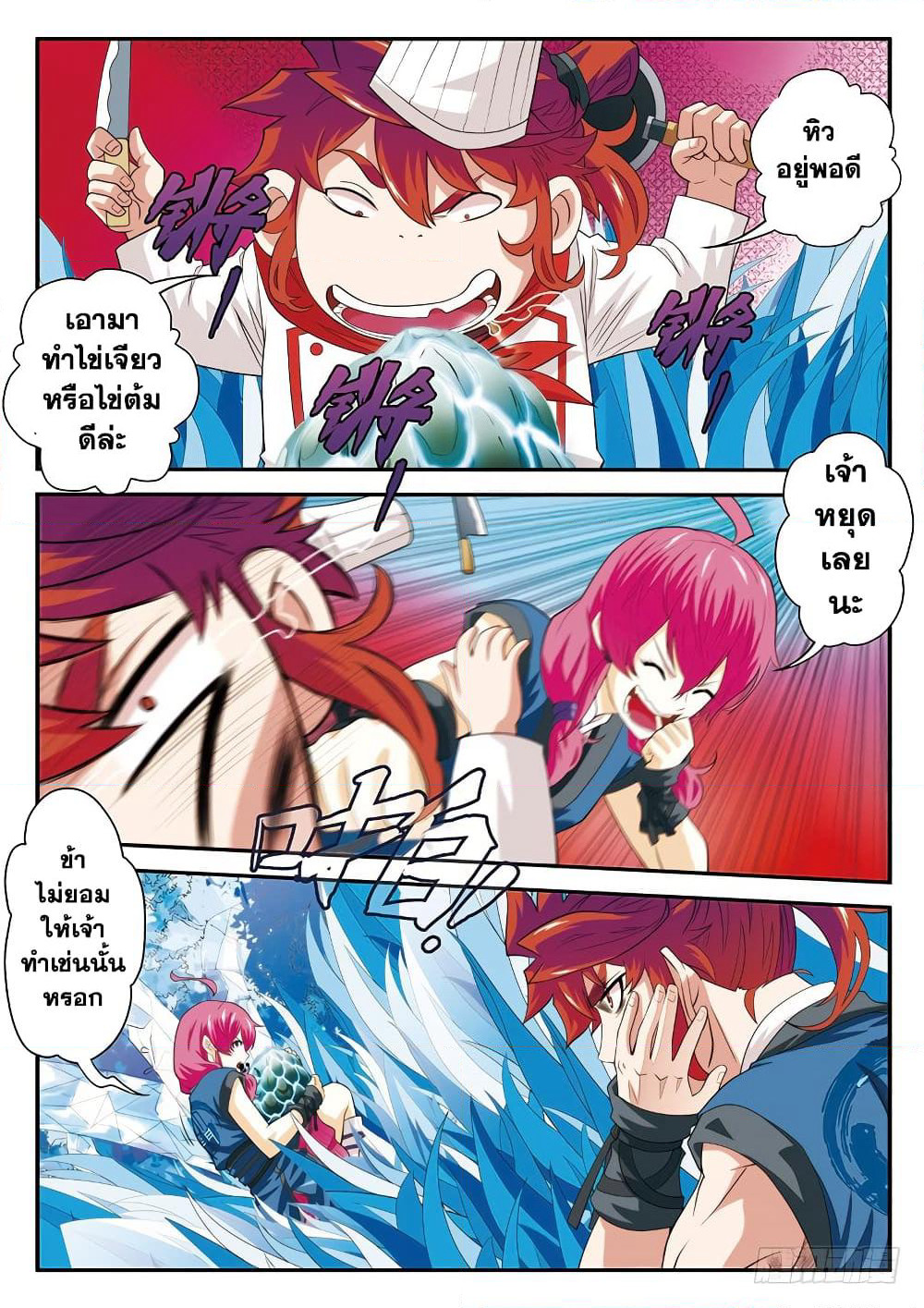 The Mythical Realm page 14