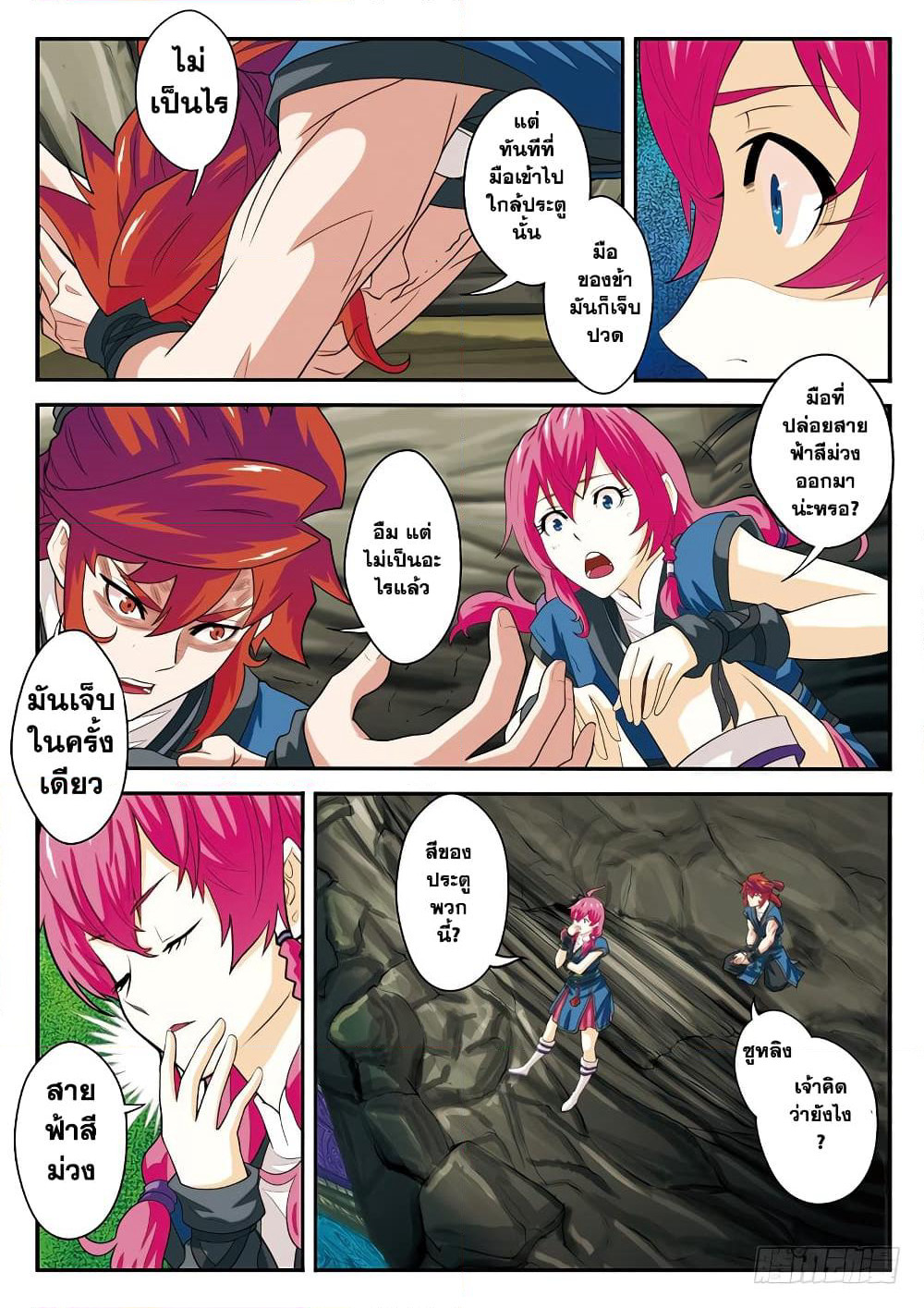 The Mythical Realm page 2