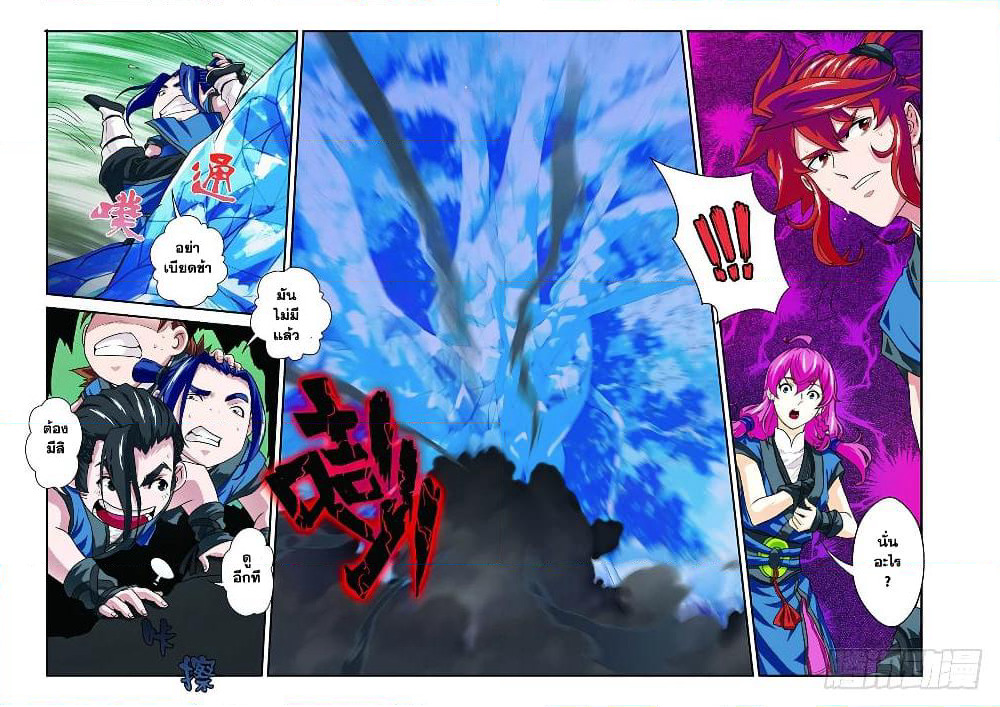 The Mythical Realm page 3