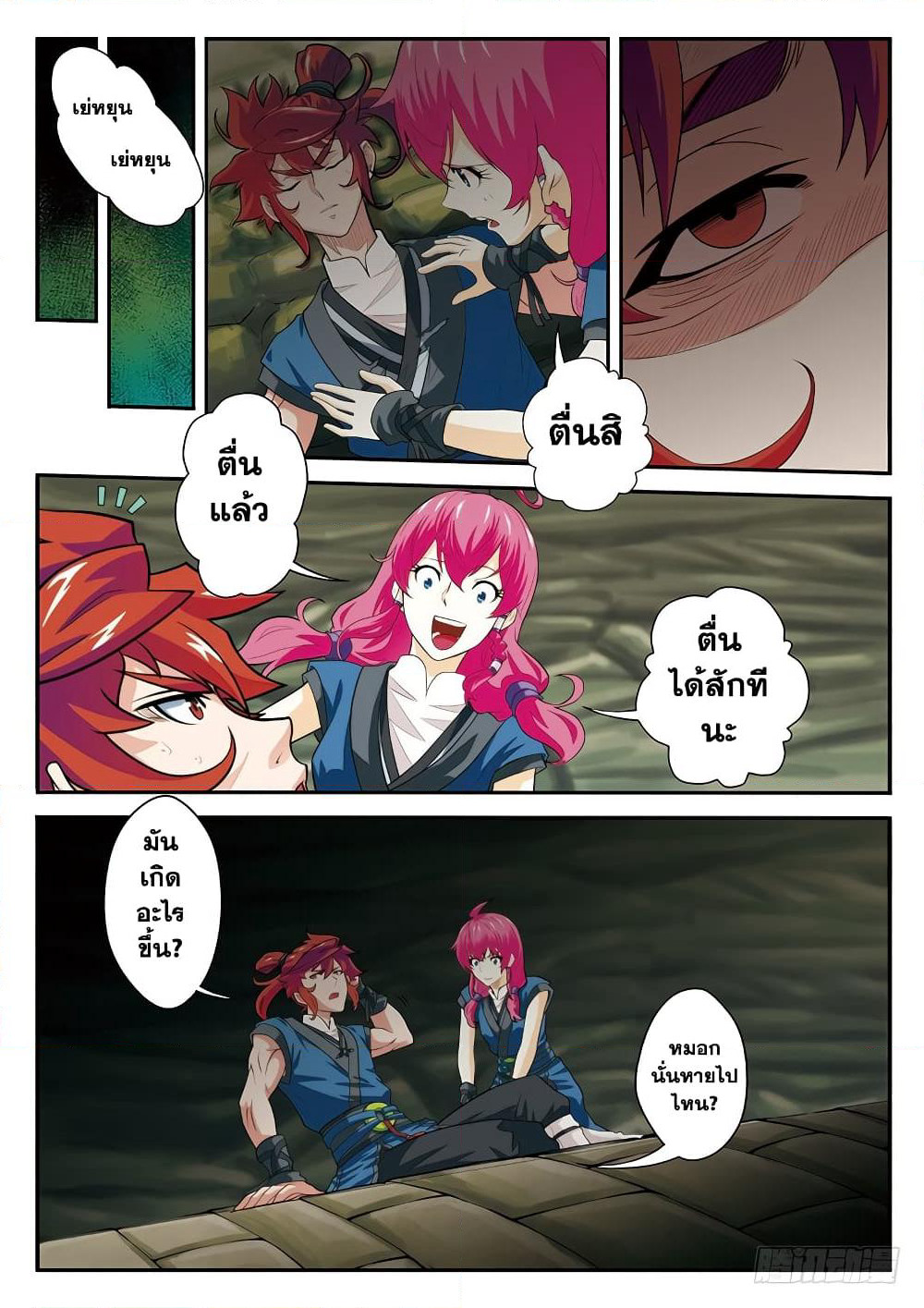 The Mythical Realm page 5