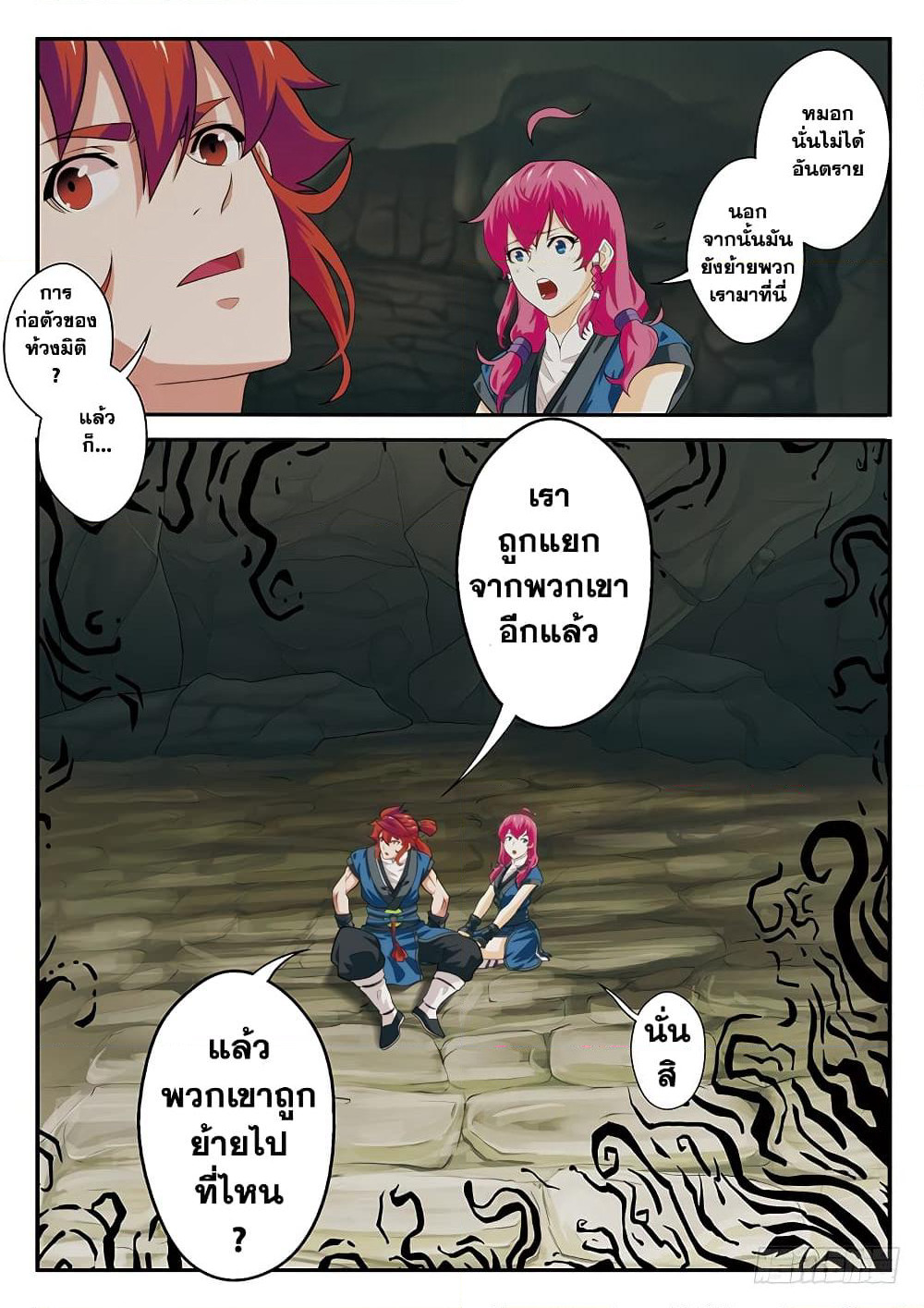 The Mythical Realm page 6