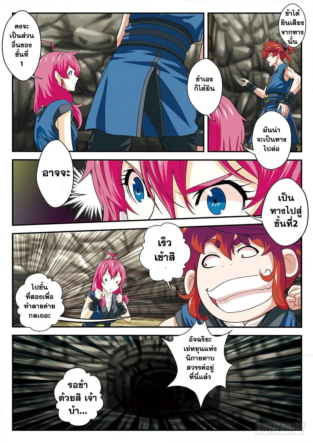 The Mythical Realm page 7