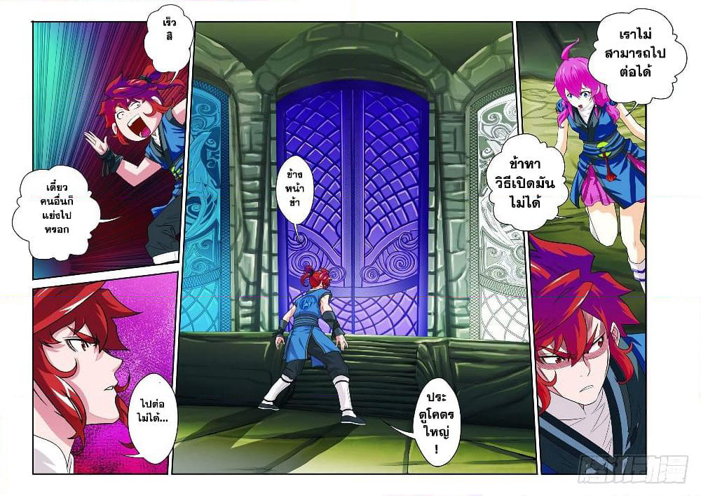 The Mythical Realm page 8