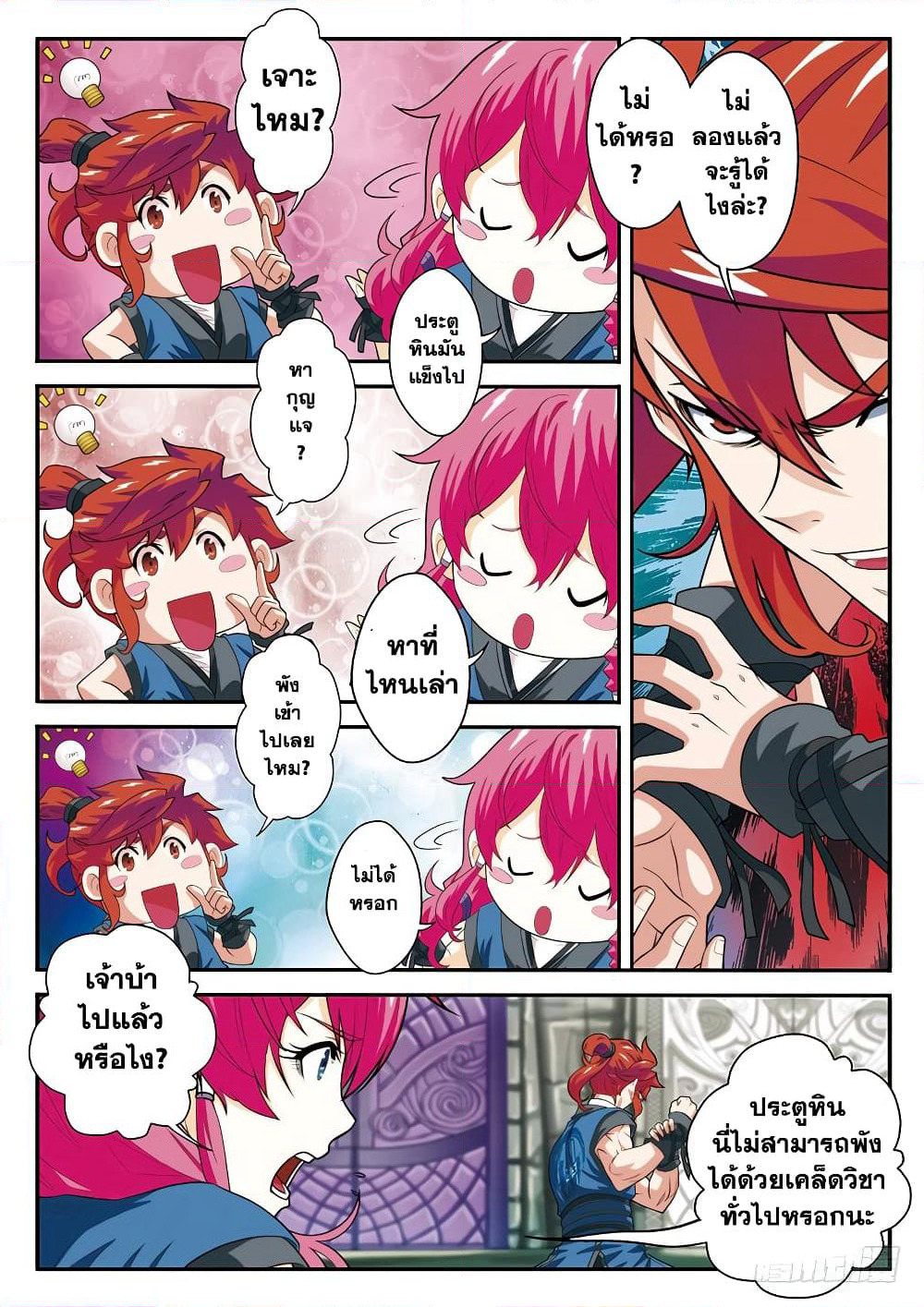 The Mythical Realm page 9