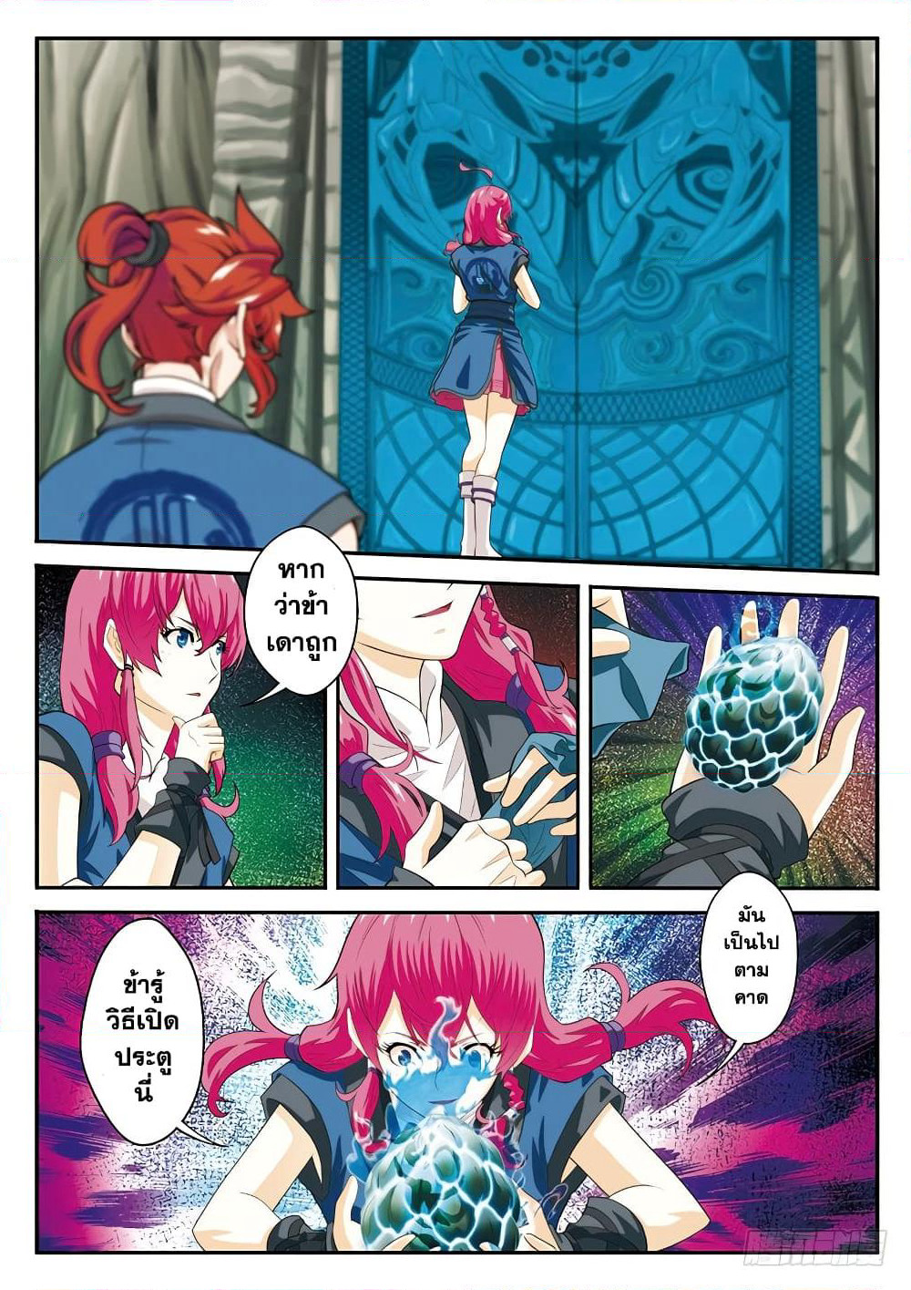 The Mythical Realm page 12