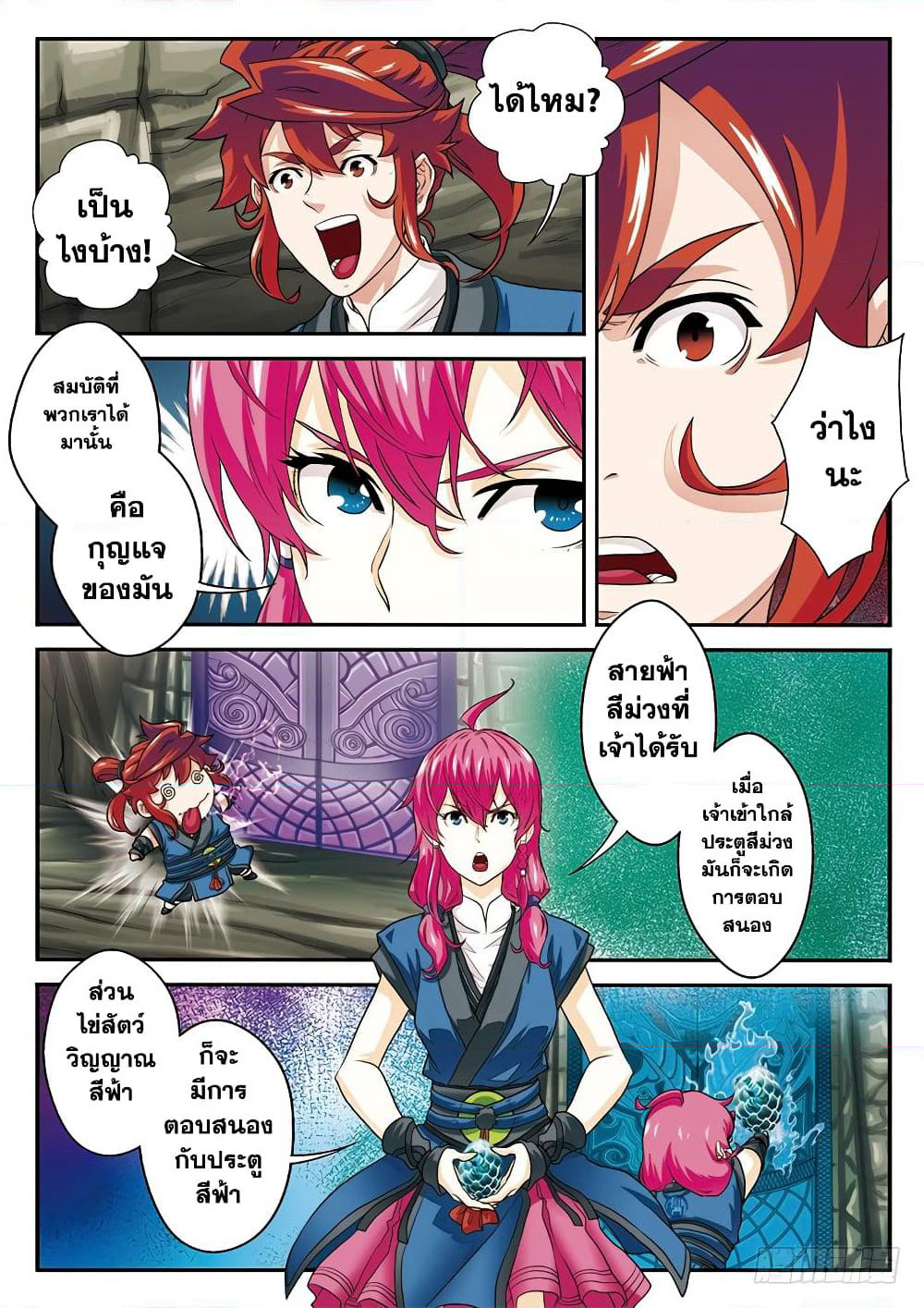 The Mythical Realm page 13