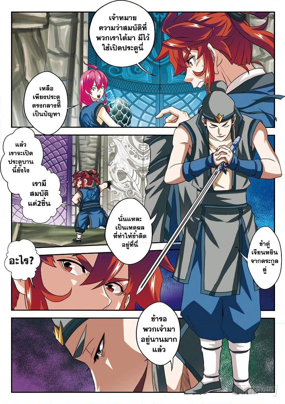 The Mythical Realm page 14
