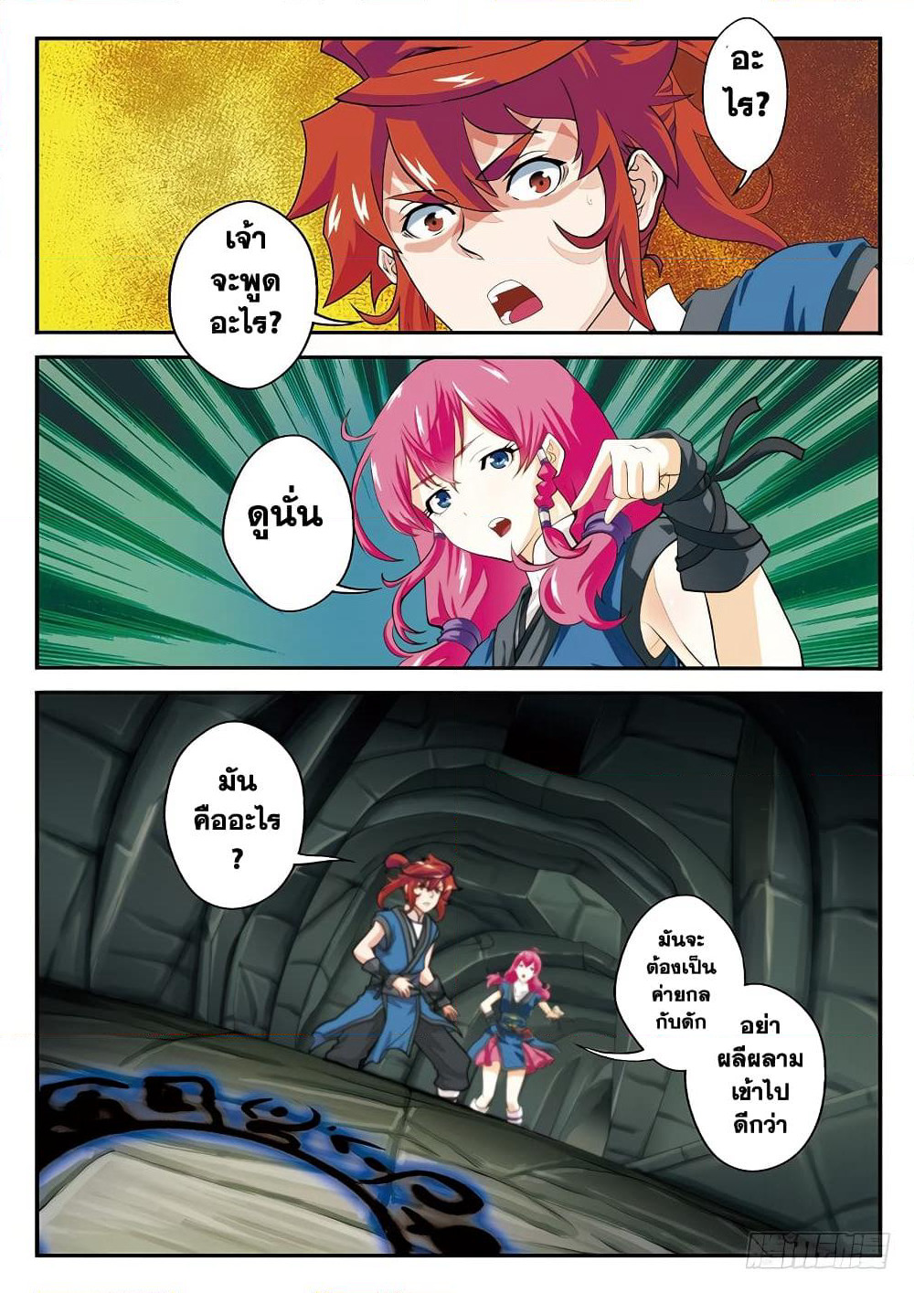 The Mythical Realm page 1