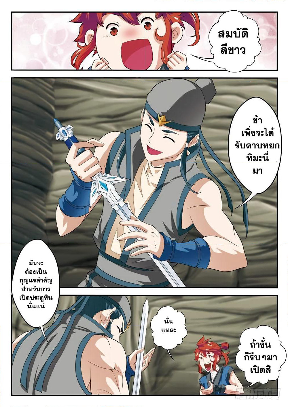 The Mythical Realm page 2