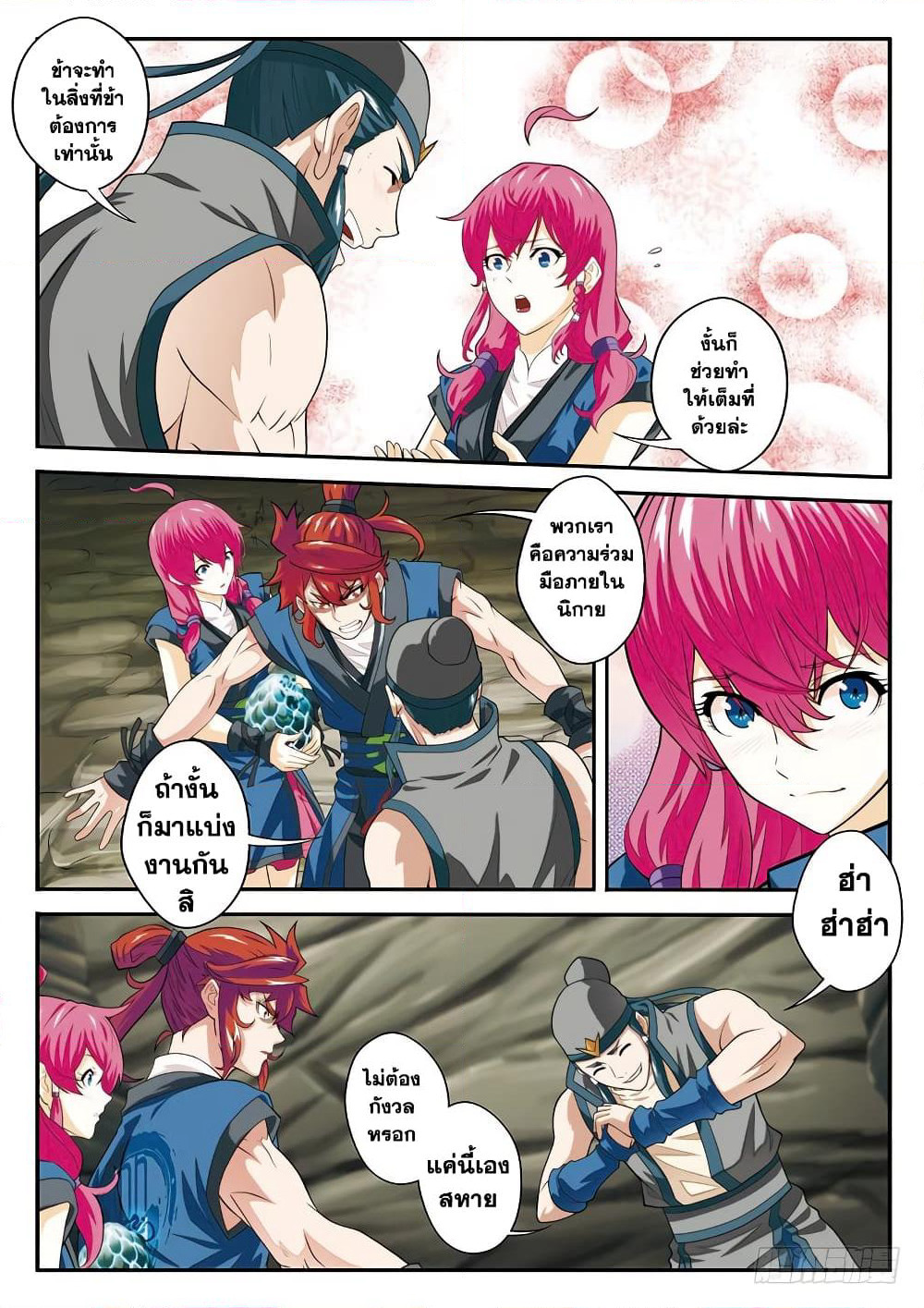 The Mythical Realm page 3