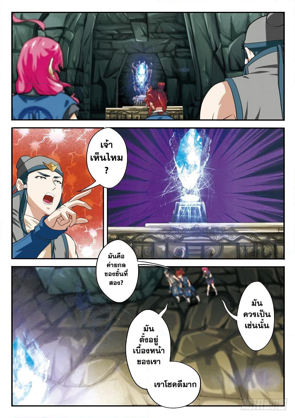 The Mythical Realm page 6