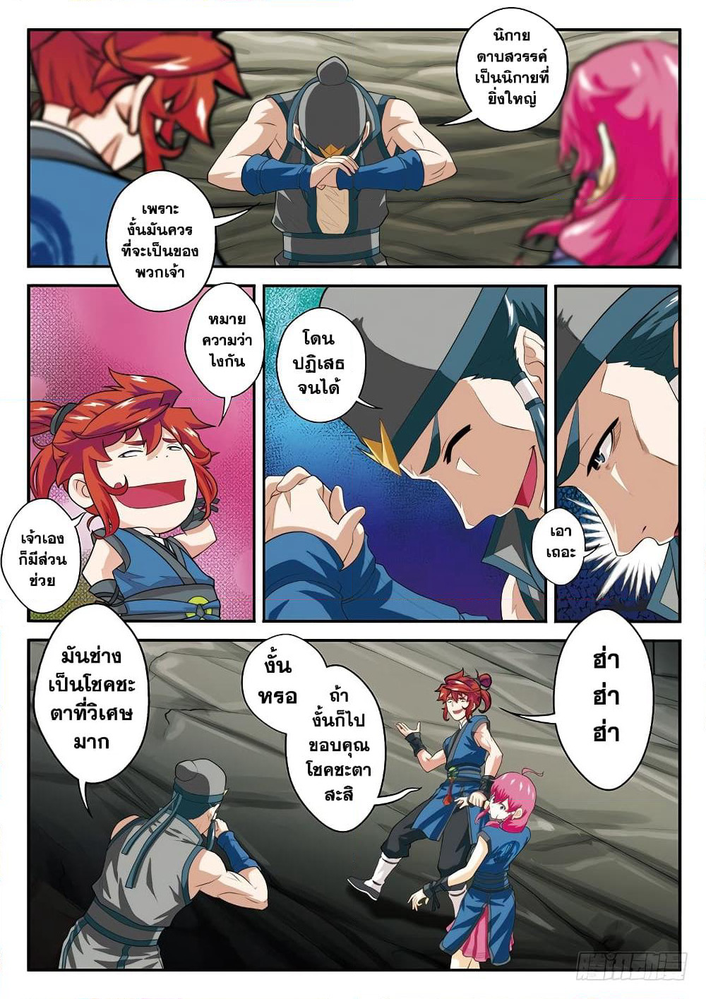 The Mythical Realm page 7