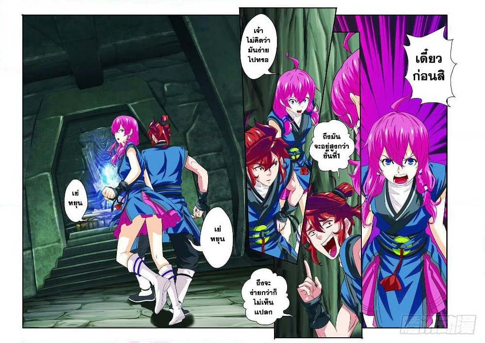 The Mythical Realm page 8