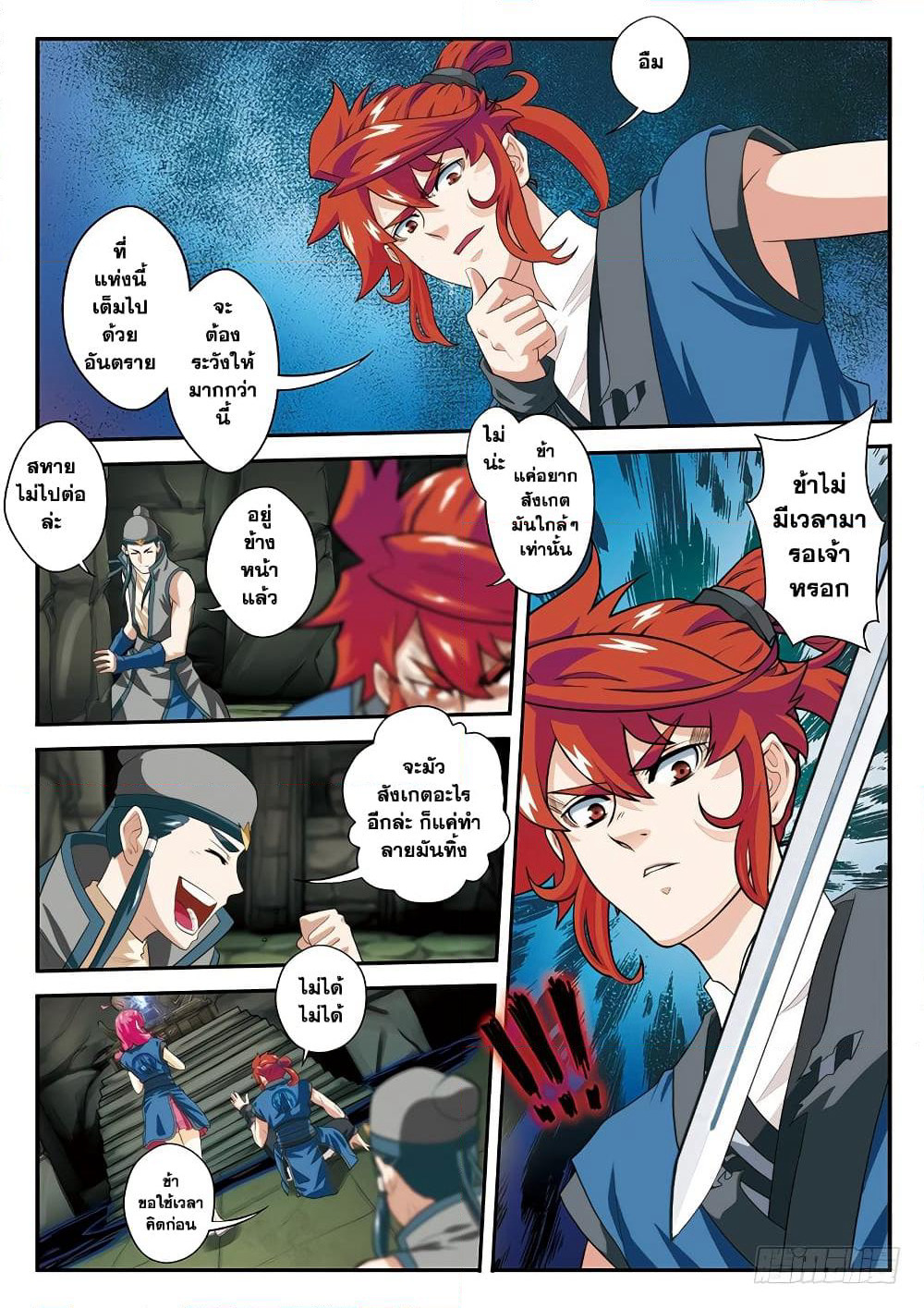 The Mythical Realm page 10