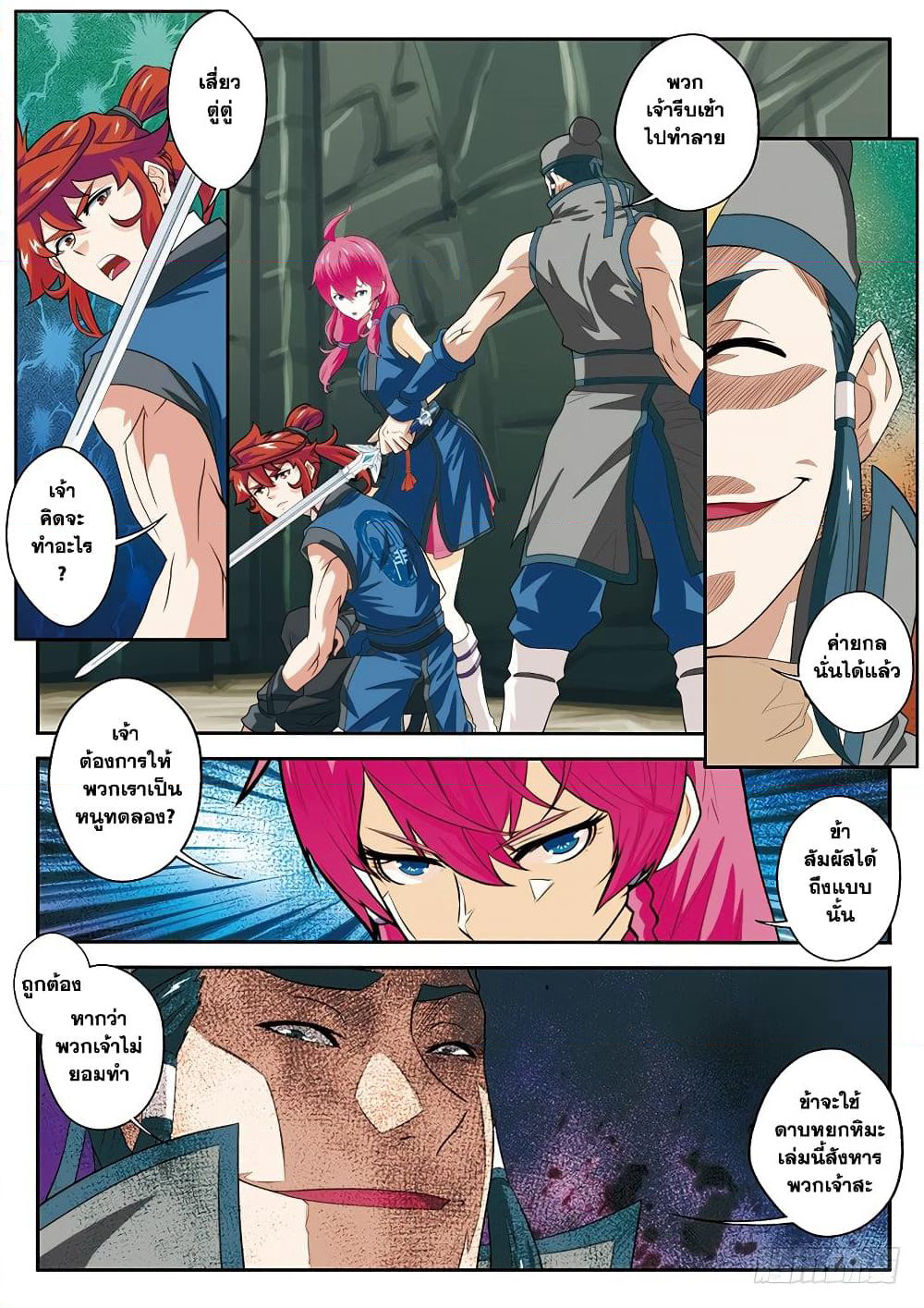 The Mythical Realm page 11