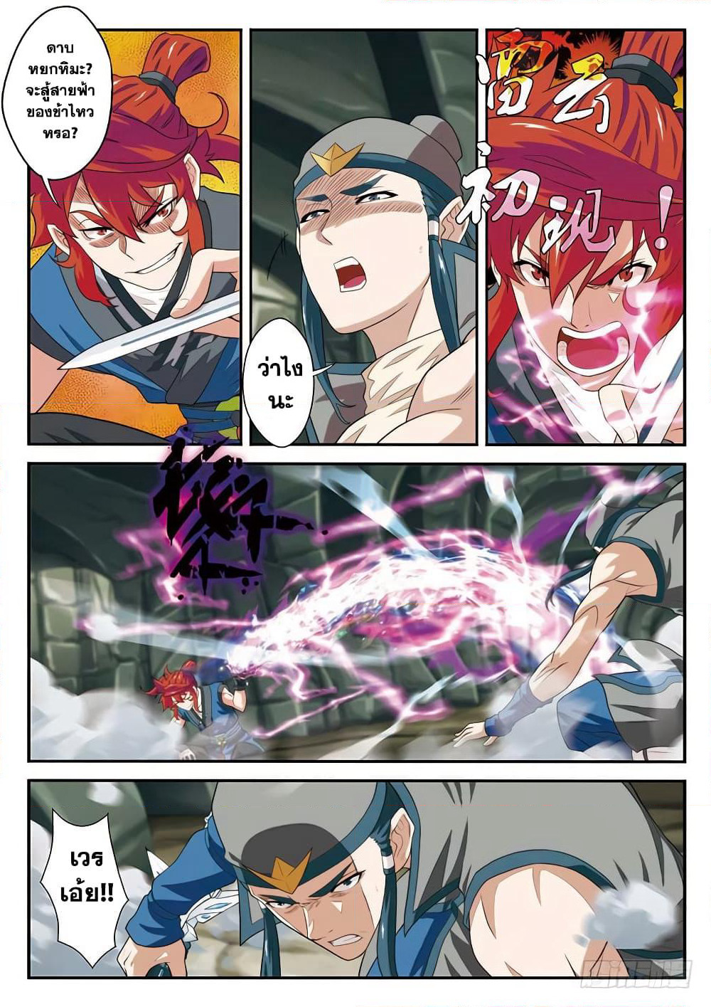 The Mythical Realm page 12