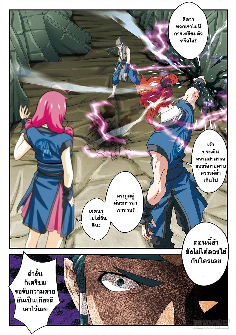 The Mythical Realm page 13