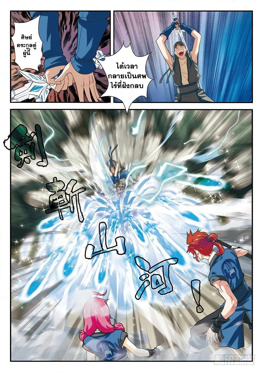 The Mythical Realm page 14