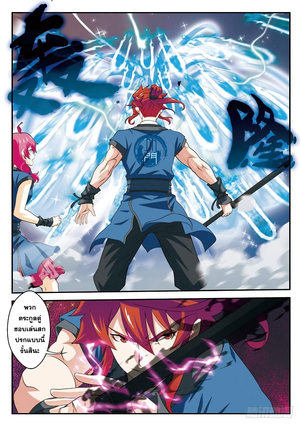 The Mythical Realm page 2