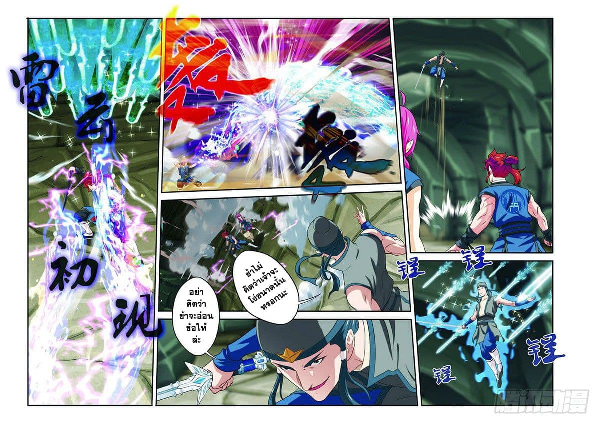The Mythical Realm page 3