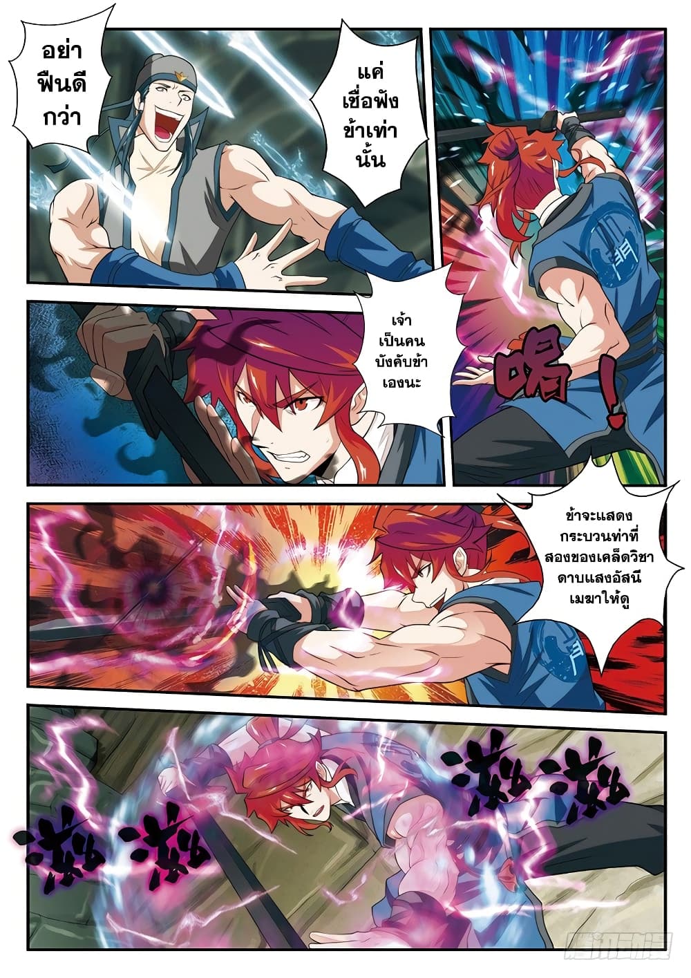 The Mythical Realm page 5