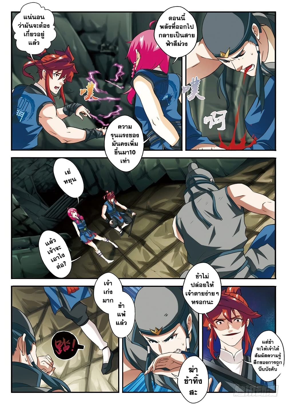 The Mythical Realm page 7