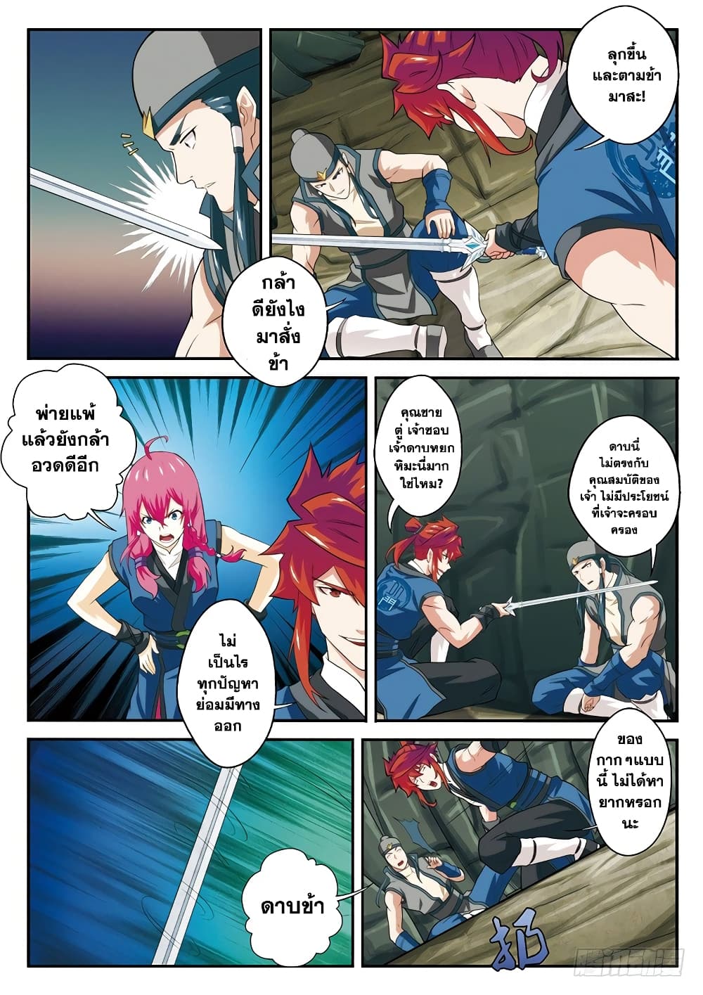 The Mythical Realm page 8