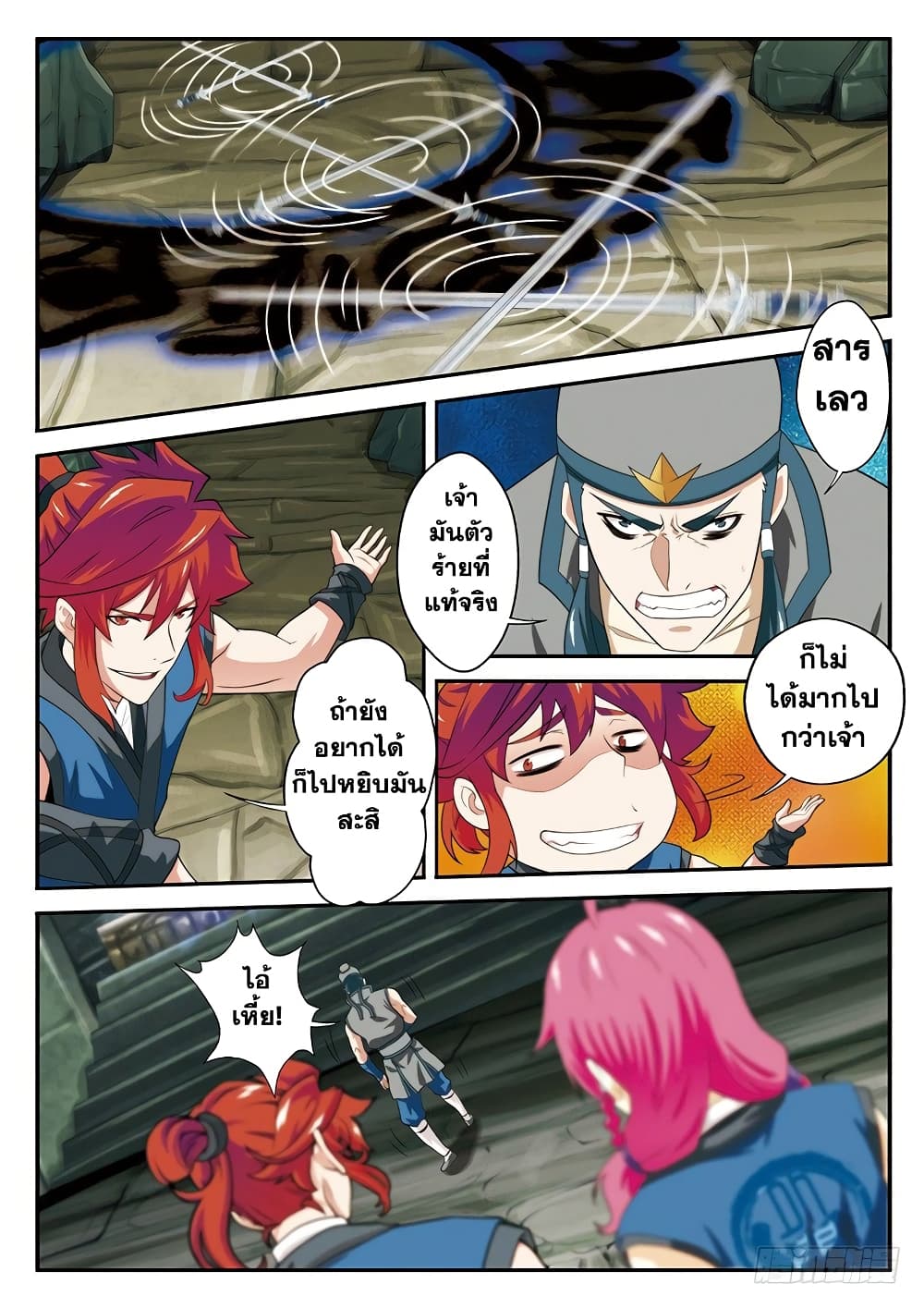 The Mythical Realm page 9