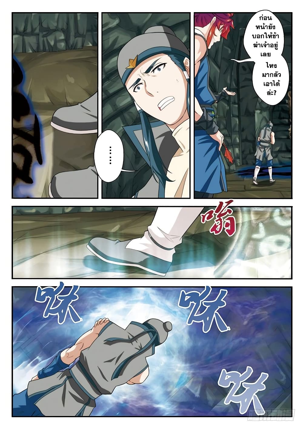 The Mythical Realm page 10